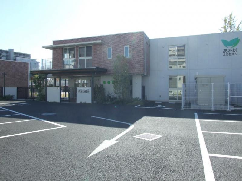 青葉幼稚園:徒歩10分(750m)